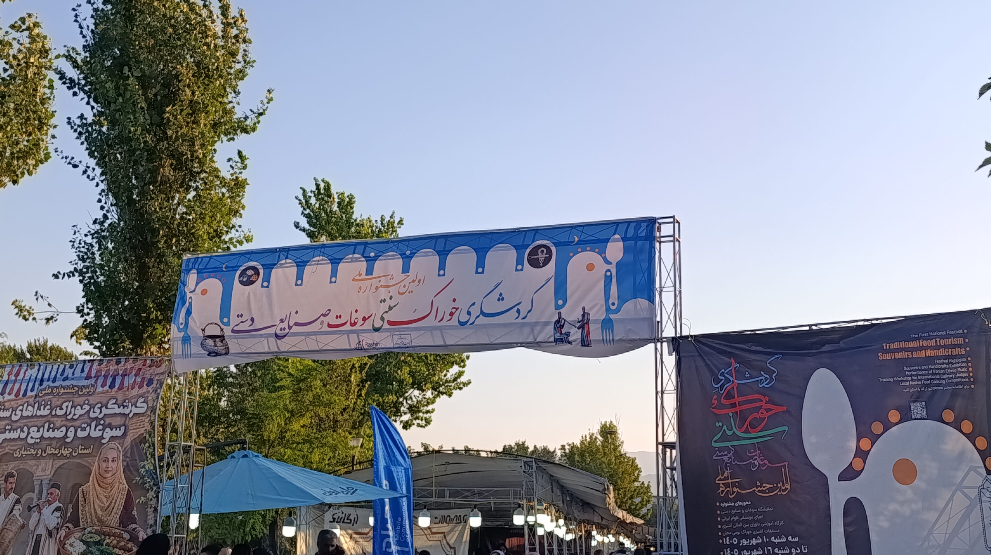 اولین جشنواره گردشگری خوراک و صنایع‌دستی در شهرکرد