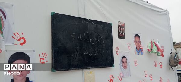 یادبود دانش‌آموزان شهید شجره طیبه