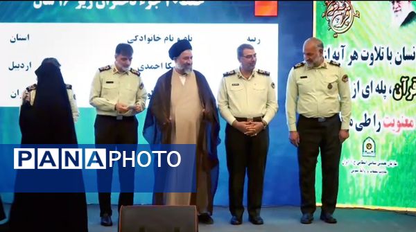 تقدیر از منتخبین مسابقات کشوری قرآن  نیروی انتظامی 