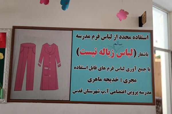 بازدید کارشناس مسئول سلامت و تندرستی آموزش و پرورش شهرستان قدس، از دبستان پروین، در جایگاه یک خانه محیط زیستی
