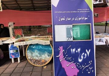 نمایشگاه دست‌سازه‌های سوادآموزان؛ جلوه‌ای از هنر و فرهنگ گیلان