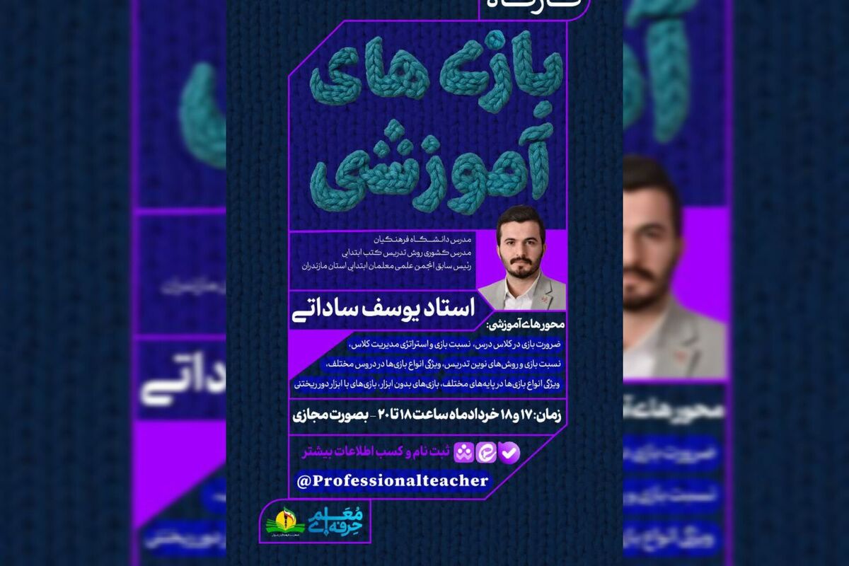 هدف اصلی کارگاه بازی‌های آموزشی در کلاس درس، بهبود فرآیند یادگیری دانش‌آموزان است