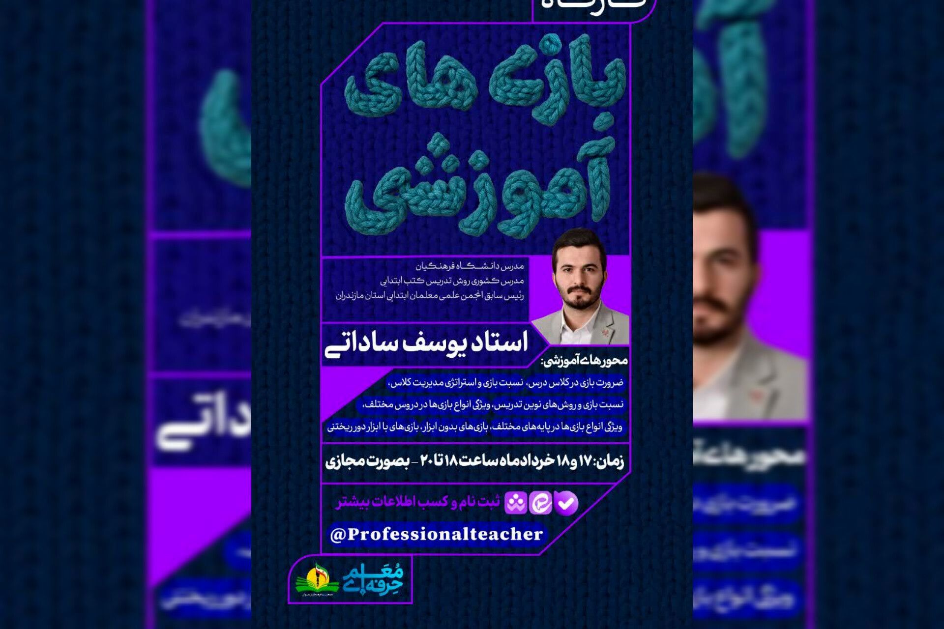 هدف اصلی کارگاه بازی‌های آموزشی در کلاس درس، بهبود فرآیند یادگیری دانش‌آموزان است