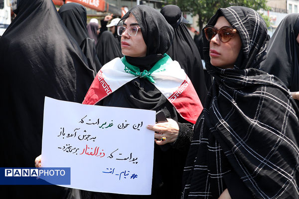 تجمع مردم تهران در محکومیت حمله رژیم صهیونیستی به ایران