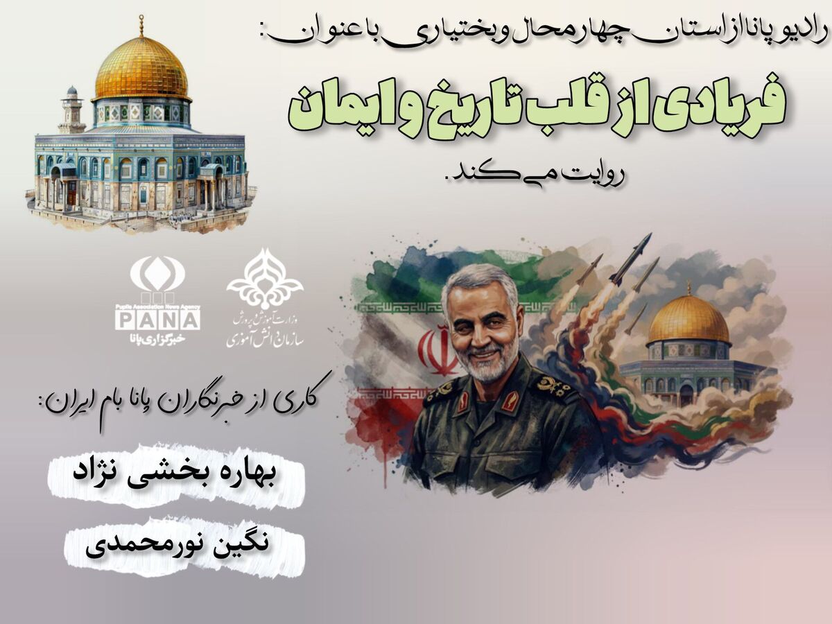فریادی از قلب تاریخ و ایمان 