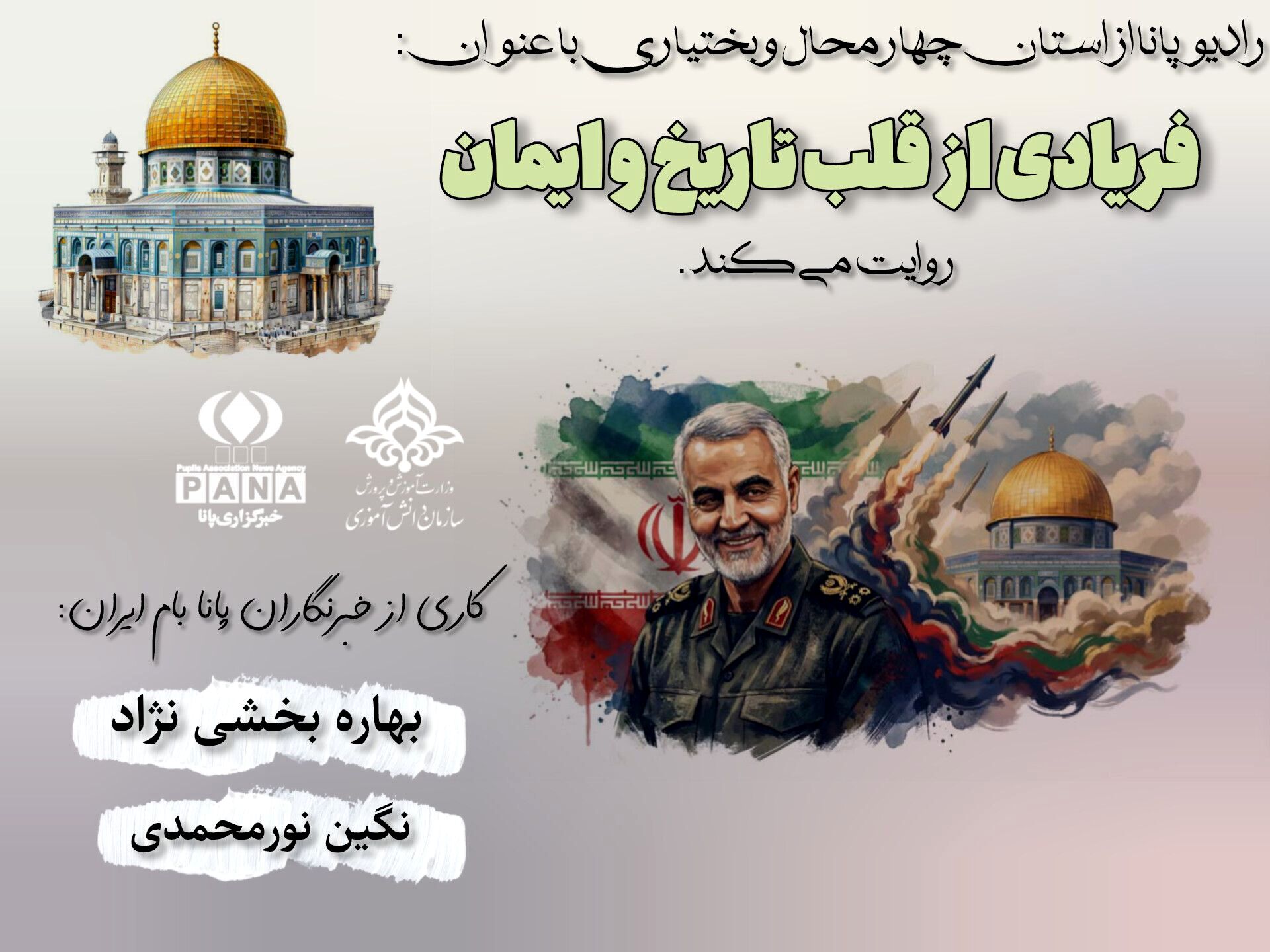 فریادی از قلب تاریخ و ایمان 