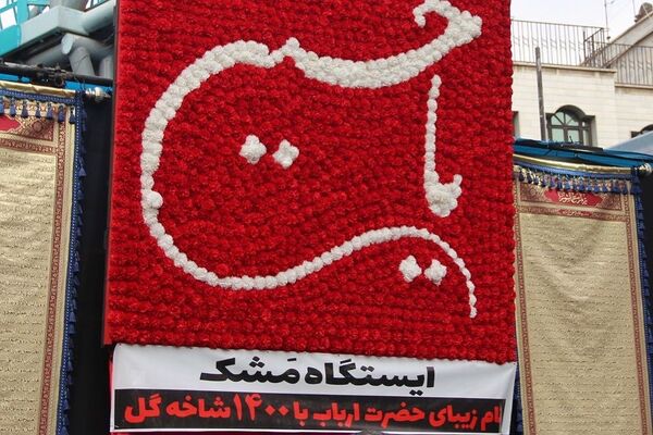 پیاده‌روی پرشور جاماندگان اربعین حسینی در شهرستان ری