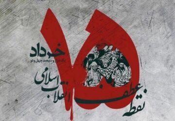 دکلمه‌خوانی خبرنگارپانا به‌مناسبت قیام خونین پانزده خرداد