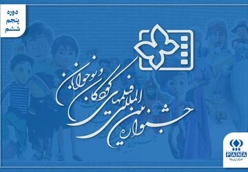 از دوبله زنده تا استقلال در اصفهان؛ جشنواره کودک چگونه صاحب خانه شد؟