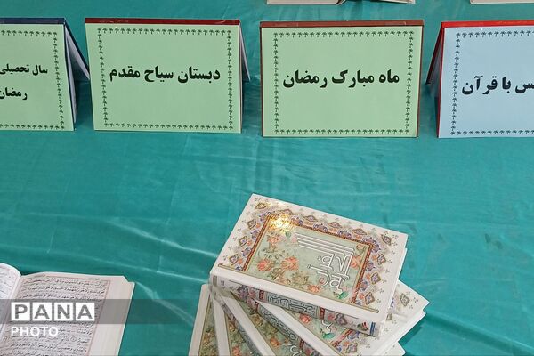 محفل انس با قرآن در دبستان سیاح‌مقدم رباط‌کریم