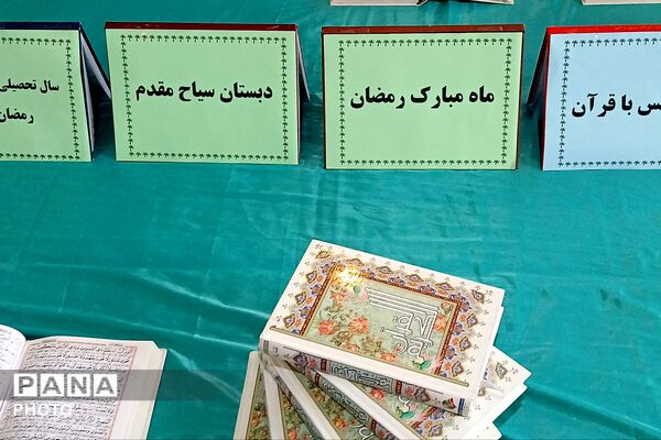 محفل انس با قرآن در دبستان سیاح‌مقدم رباط‌کریم