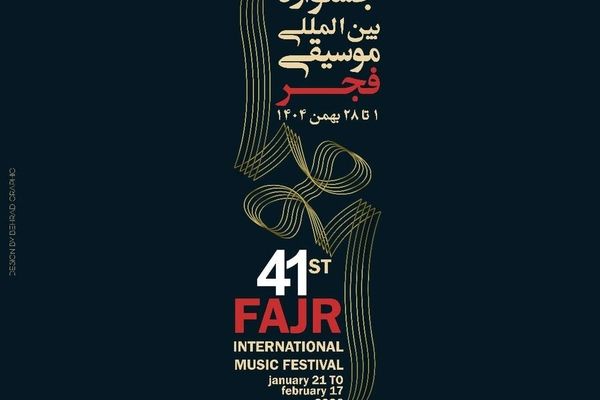 جشنواره موسیقی فجر از 20 بهمن آغاز می‌شود /ثبت نام اهالی رسانه تمدید شد 