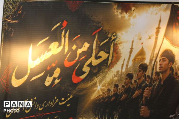 لبیک نوجوانان نظرآباد به ندای کربلا در آیین «احلی من العسل»