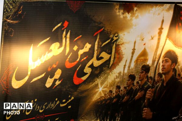 لبیک نوجوانان نظرآباد به ندای کربلا در آیین «احلی من العسل»