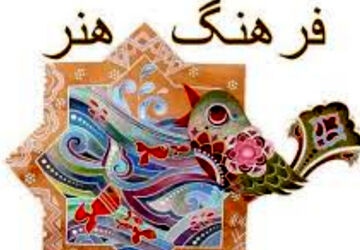 گرامیداشت هفته فرهنگ و هنر 