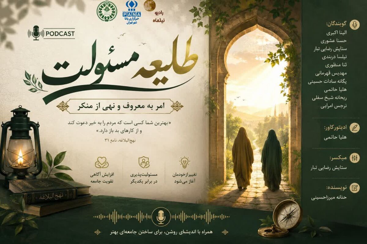 طلیعه مسئولیت وقتی وجدان جامعه از خواب غفلت بیدار می‌شود
