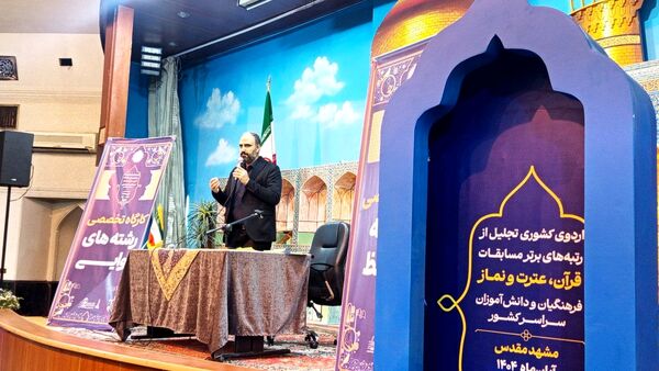 اردوی تجلیل از منتخبین مسابقات قرآن عترت و نماز دانش آموزان و فرهنگیان سراسر کشور