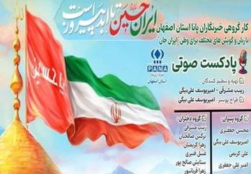 «ایرانِ جان»