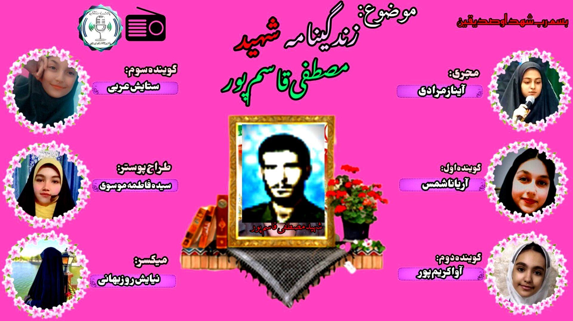 زندگی پر افتخار شهید مصطفی قاسم پور