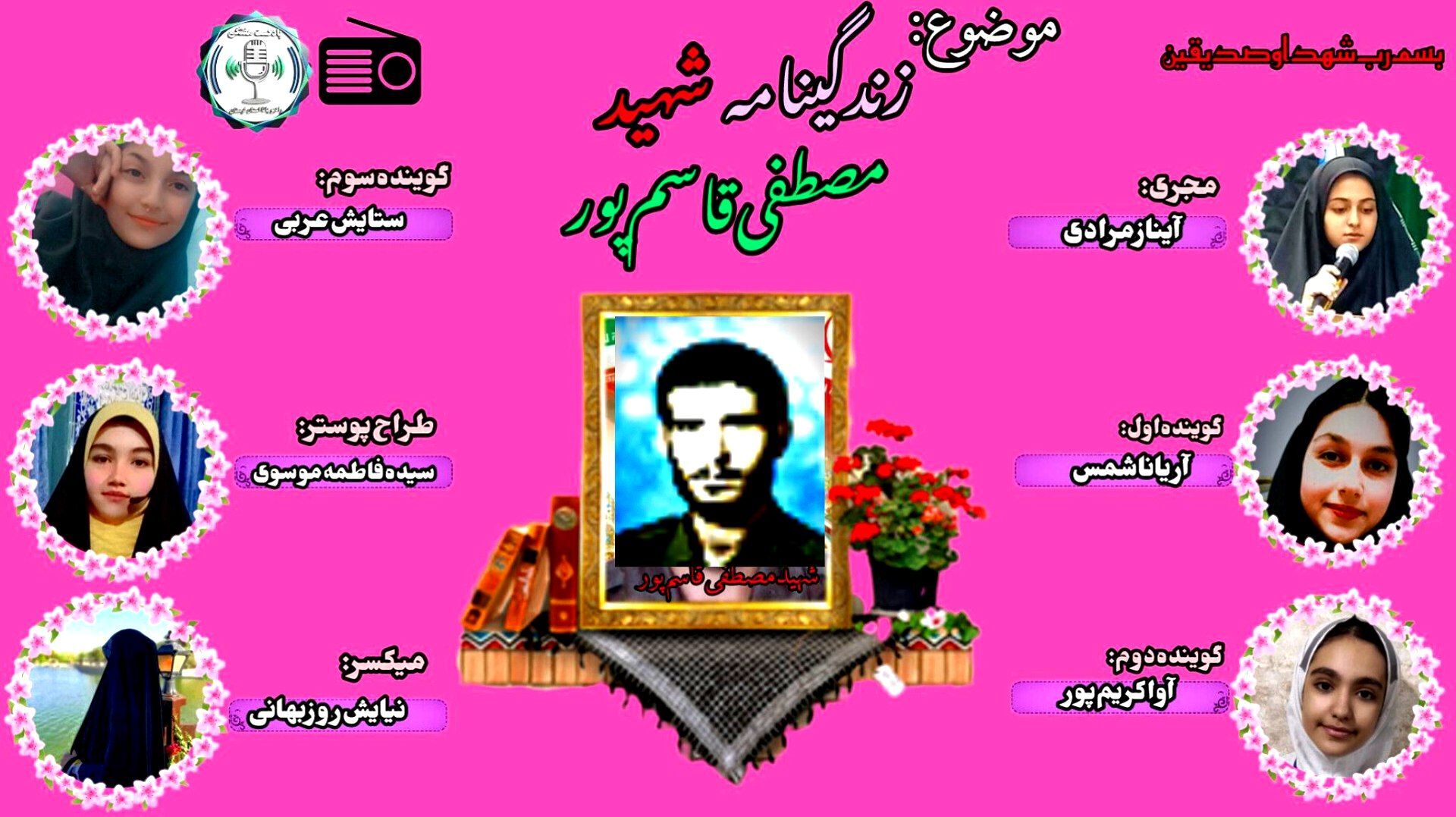 زندگی پر افتخار شهید مصطفی قاسم پور