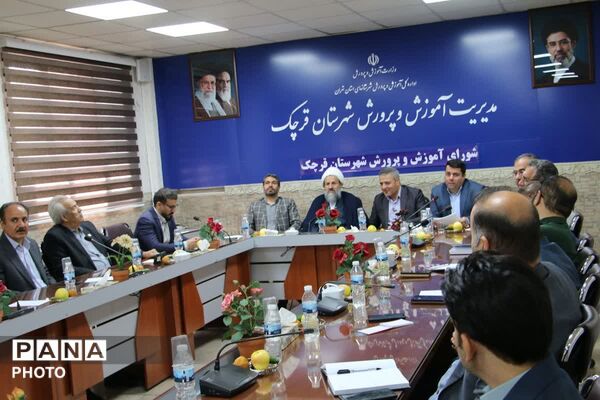 نخستین جلسه شورای آموزش و پرورش قرچک