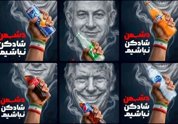 با این کارها ناخواسته به اسرائیل کمک می‌کنیم