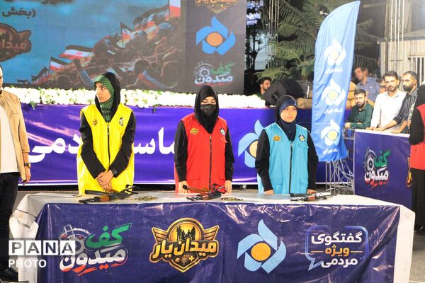 فینال مسابقات «میدان یار» در اسلامشهر