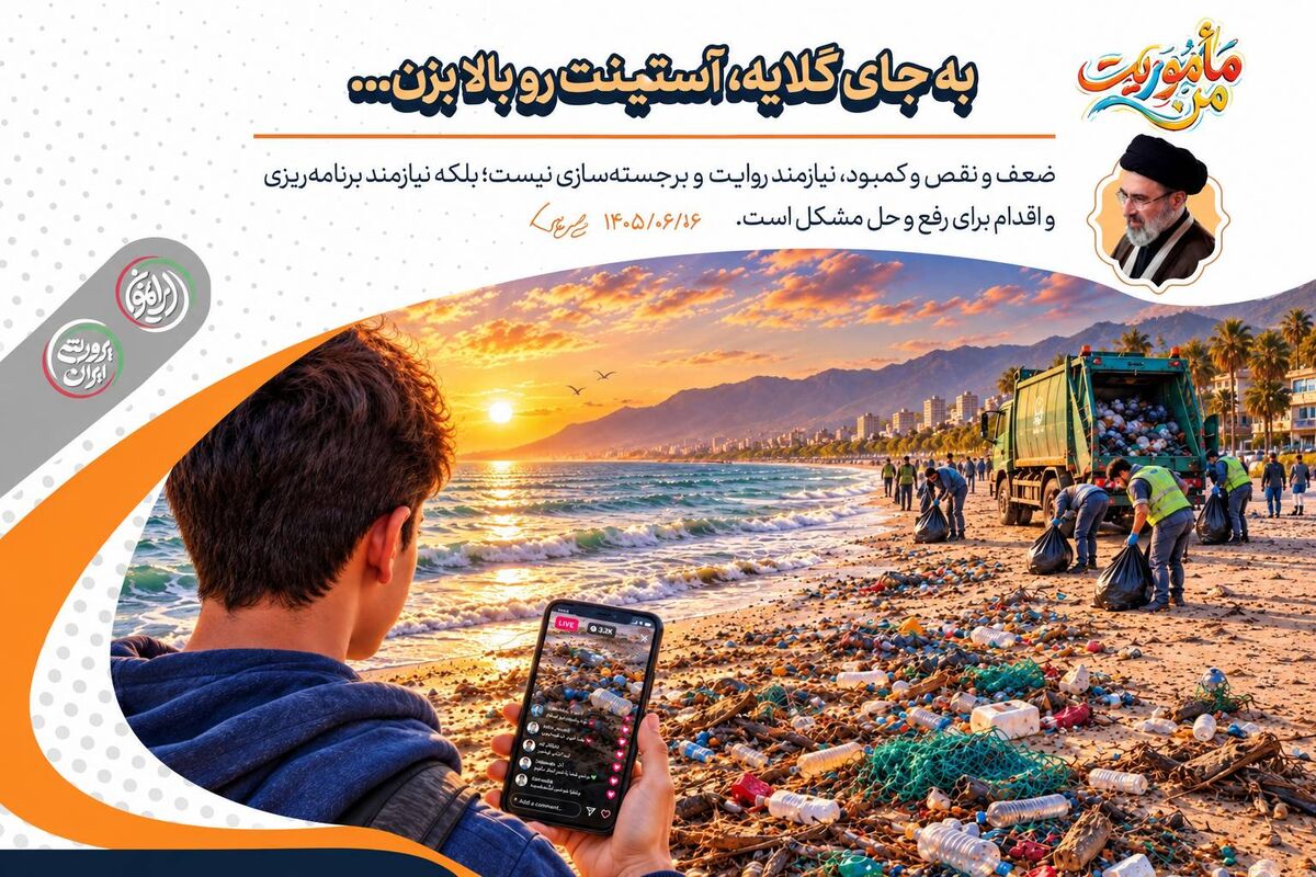 از تماشاچی بودن تا سازنده بودن؛ پیام معاونت پرورشی به دانش‌آموزان