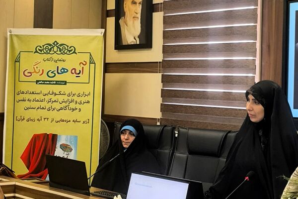 برگزاری کارگاه «روش‌های خلاقانه حمایت از فعالین پرورشی و تربیتی» در ناحیه یک شهرری