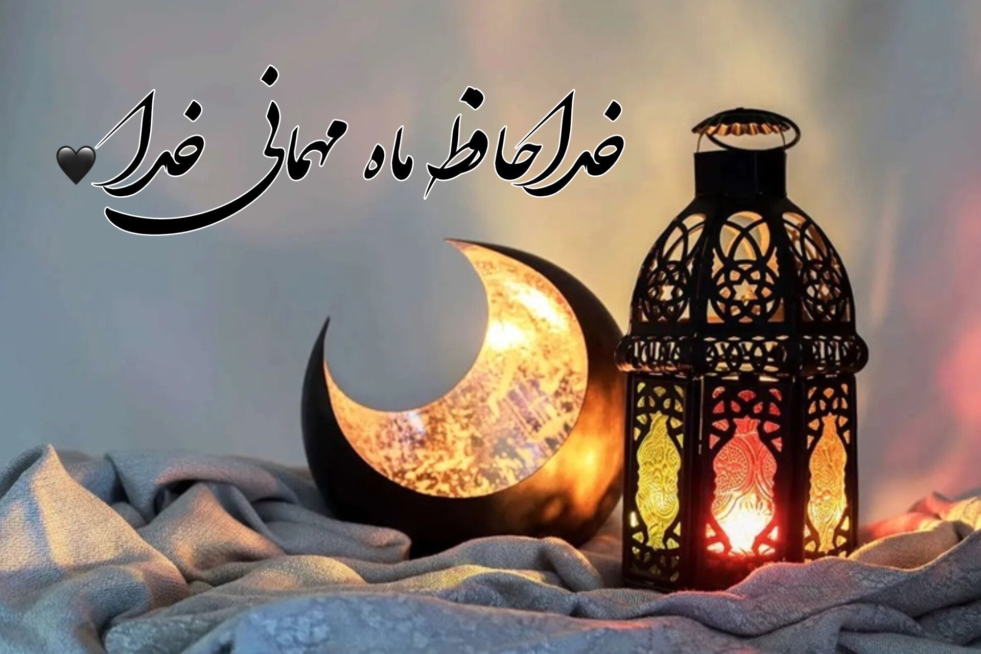 واپسین ساعات ماه عشق، دلی لبریز از امید و نور