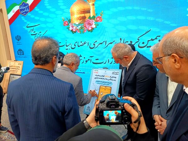 اختتامیه گردهمایی سراسری اعضای هیات‌های رسیدگی به تخلفات اداری در مشهد
