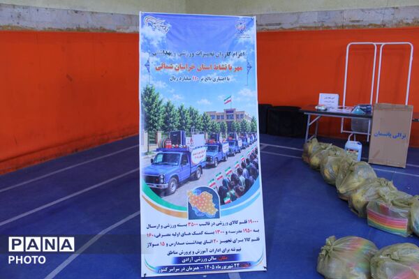 کاروان «مهر بانشاط» به مدارس خراسان‌شمالی رسید