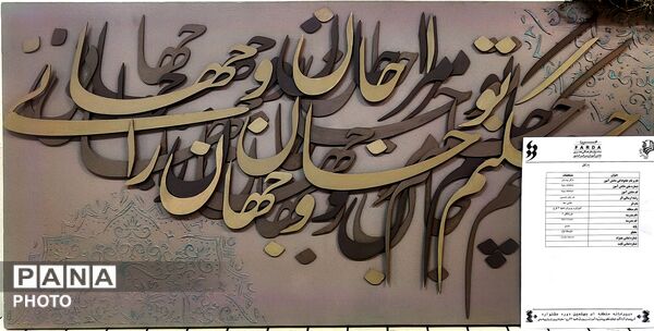 جشنواره‌های فرهنگی هنری «امید فردا» و «پرسش مهر» در کرج