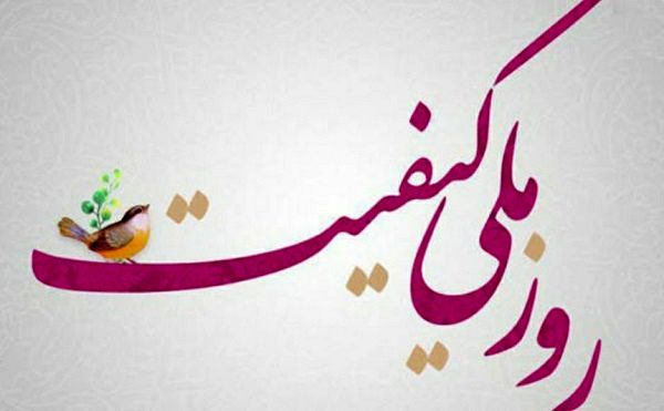  روز جهانی کیفیت، فرصتی برای بازنگری در‌ فرآیندهای تولید است