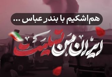 همدردی مردم بروجن با مردم داغدار دریا