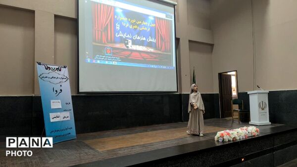 چهل‌وچهارمین دوره جشنواره فرهنگی و هنری «فردا» در دشتی