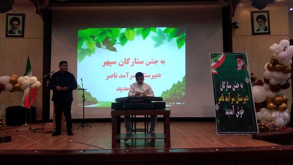 آسمان دبیرستان سرآمد ناصر توسط ستارگان سپهر دبیرستان پر فروغ شد