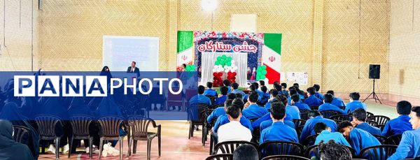 جشن ستارگان سندرک با تجلیل از دانش‌آموزان برتر دبیرستان‌های امیرکبیر و کوثر