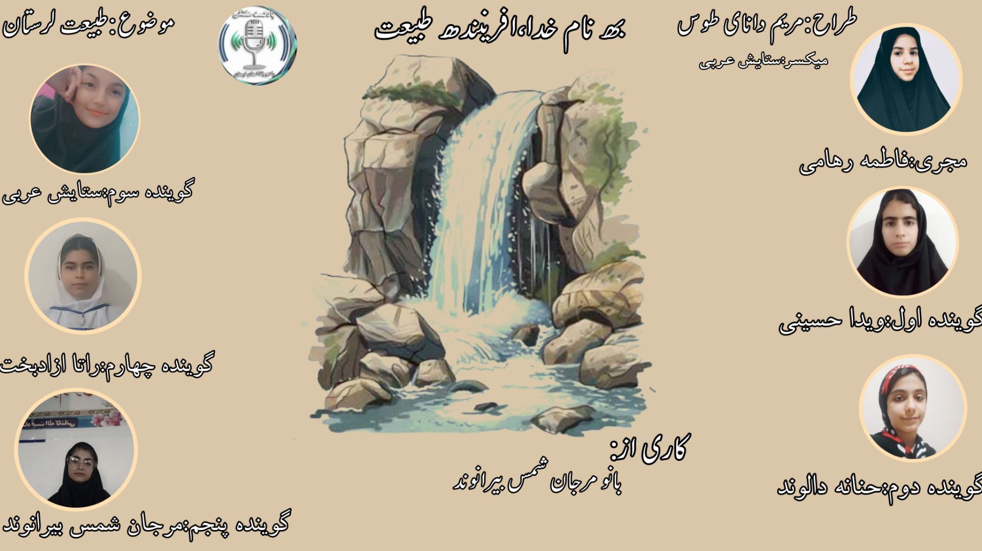 سفر به بام ایران