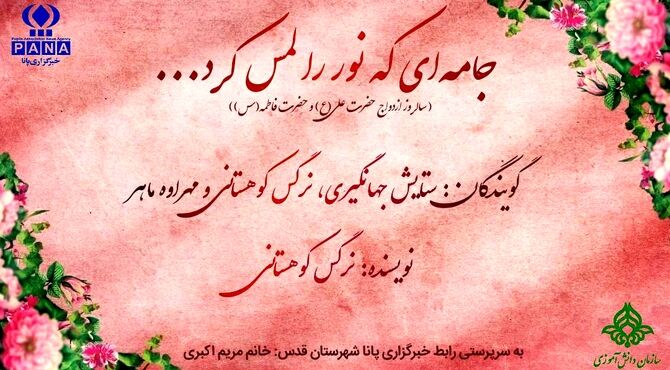 جامه‌ای که نور را لمس کرد