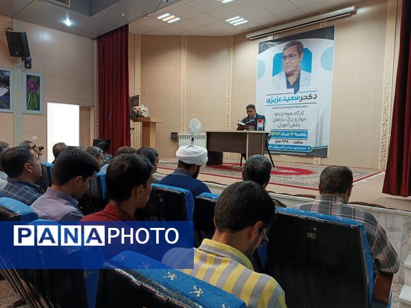 کارگاه آموزشی نحوه ارتباط موثر و درک نیازهای دانش‌آموزان در بهاباد 