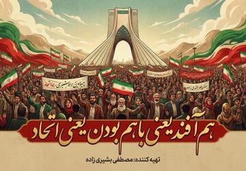 هم‌آفند یعنی باهم بودن، یعنی اتحاد