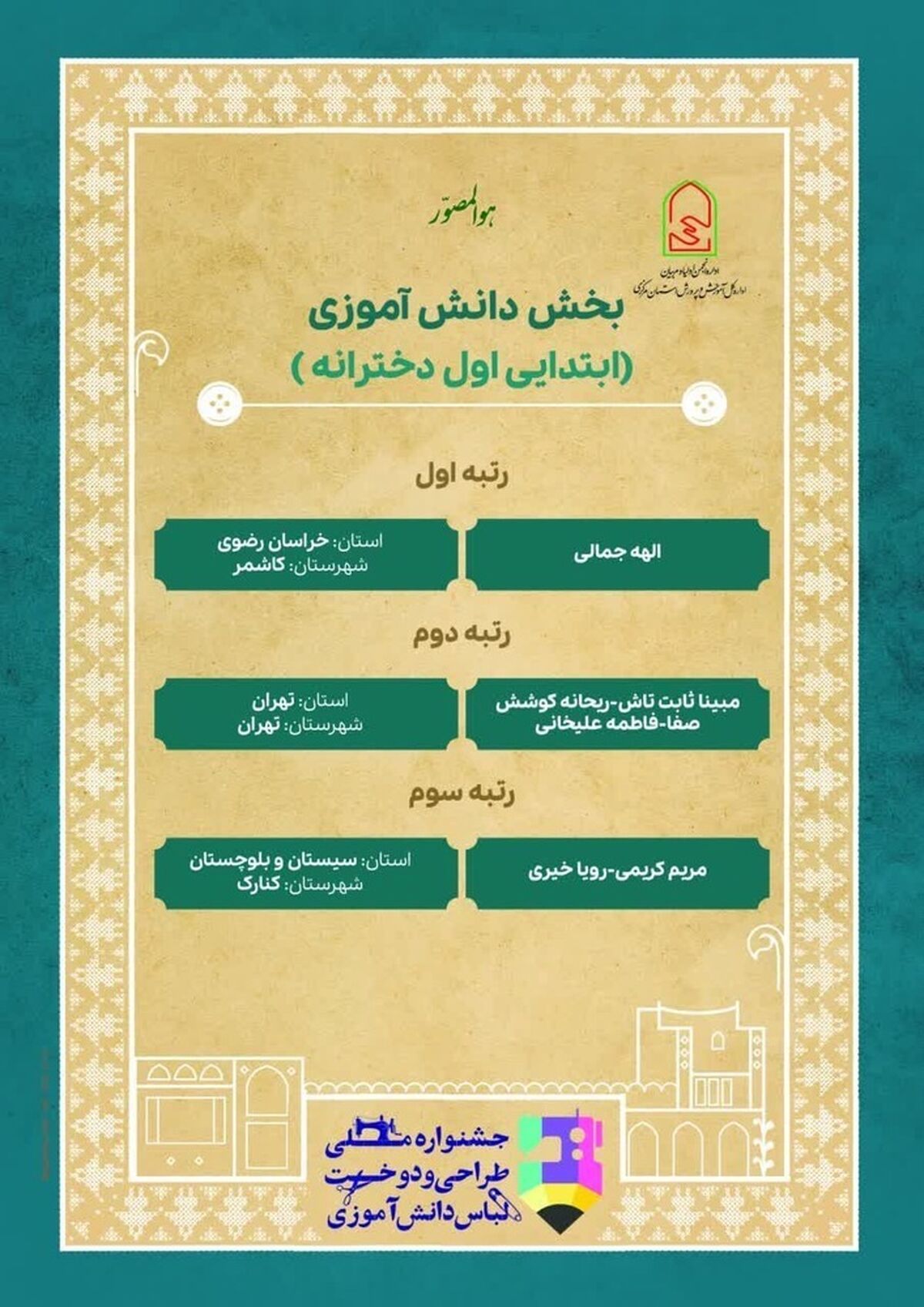 درخشش هنرجویان سیستان و بلوچستان در جشنواره کشوری طراحی و دوخت لباس
