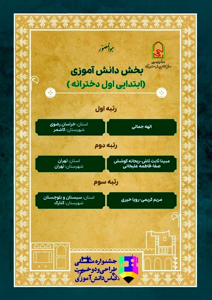 درخشش هنرجویان سیستان و بلوچستان در جشنواره کشوری طراحی و دوخت لباس