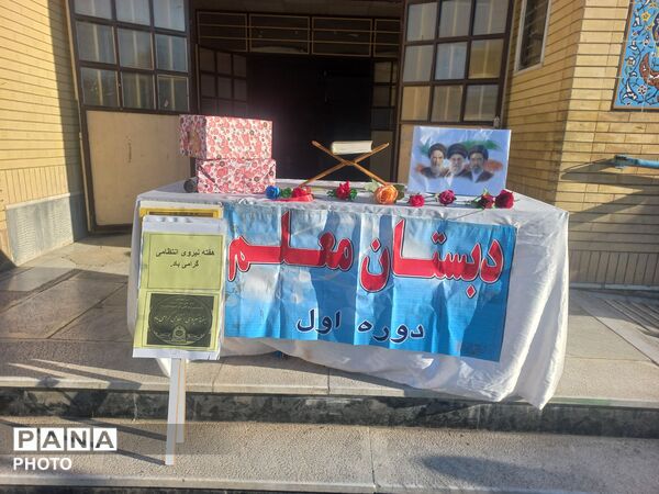 قاب های ماندگار از بازدید نیروی انتظامی در مدرسه معلم آشخانه 