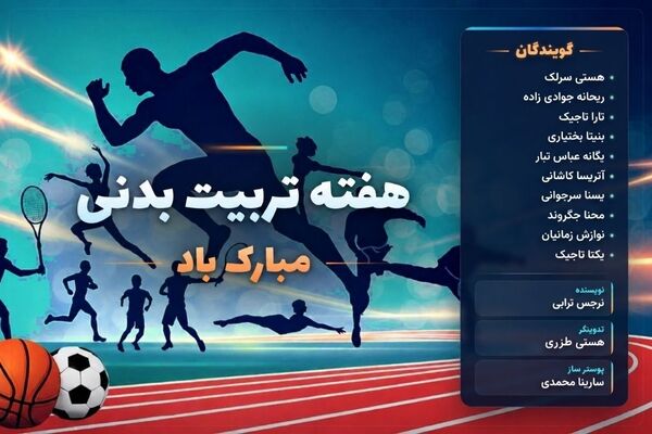ورزش، آغاز سلامتی و توانمندی