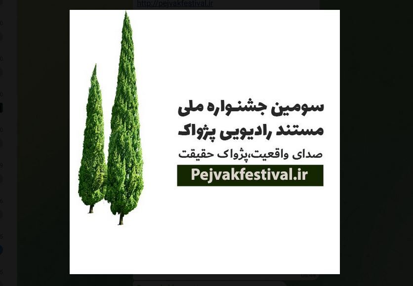 جزییات تازه از مراسم اختتامیه جشنواره پژواک