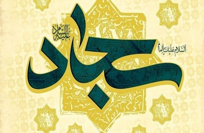 امام سجاد(ع) پیشوای دعا و زهد در تاریخ اسلام است
