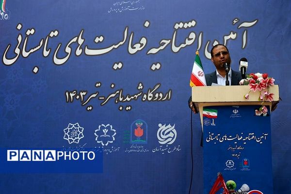 آیین افتتاحیه فعالیت‌های تابستانی دانش‌‌آموزان