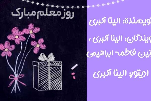 وقتی فداکاری، گرمای دانش می‌شود
